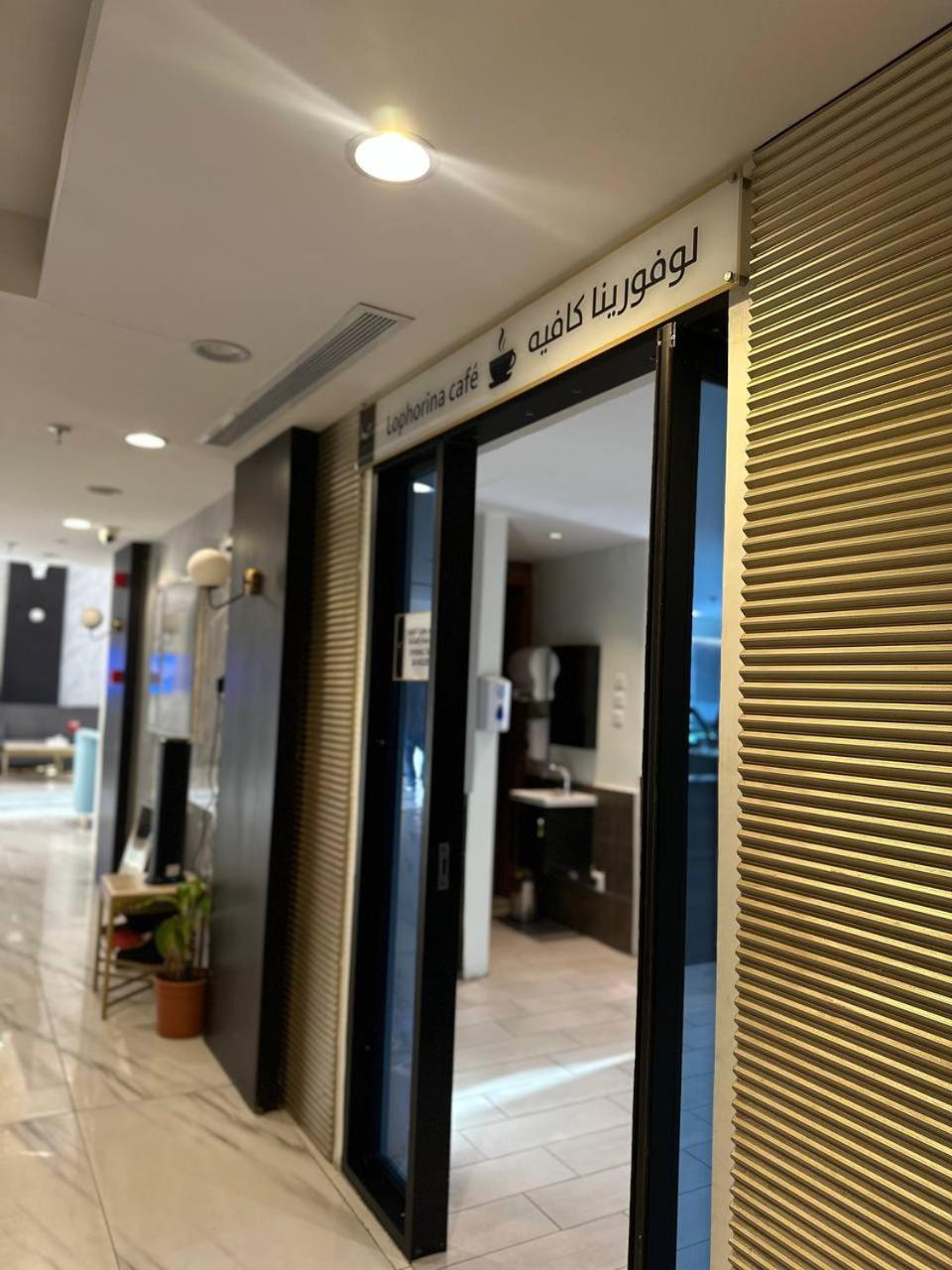 Lophorina Hotel Ет-Таїф Екстер'єр фото